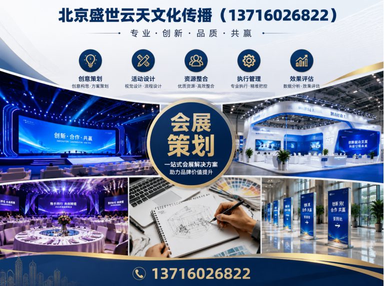 延庆区活动会场布置展示图
